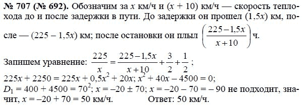 Ответ к задаче № 707 (692) - Ю.Н. Макарычев, гдз по алгебре 8 класс